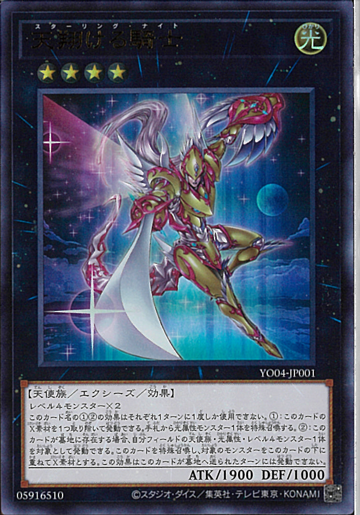 UR)天翔ける騎士)(ウルトラレア)/YO04-JP001)
