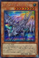 SE)ブルーアイズ･ジェット･ドラゴン)(シークレットレア)/BACH-JP004)