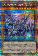 PSE)ブルーアイズ･ジェット･ドラゴン)(プリズマティックシークレットレア)/BACH-JP004)