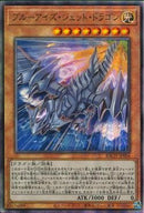 AR)ブルーアイズ･ジェット･ドラゴン)(アルティメットレア)/BACH-JP004)