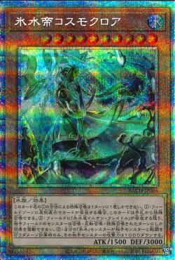 PSE)氷水帝コスモクロア)(プリズマティックシークレットレア)/BACH-JP006)