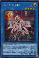 SE)凶導の白聖骸)(シークレットレア)/BACH-JP035)