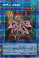 PSE)凶導の白聖骸)(プリズマティックシークレットレア)/BACH-JP035)