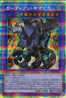 PSE)ガーディアン･キマイラ)(プリズマティックシークレットレア)/BACH-JP040)