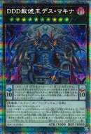 PSE)DDD赦俿王デス･マキナ)(プリズマティックシークレットレア)/BACH-JP044)