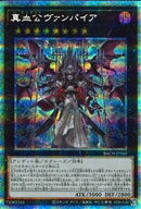 PSE)真血公ヴァンパイア)(プリズマティックシークレットレア)/BACH-JP045)