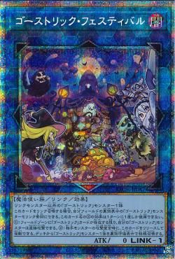 PSE)ゴーストリック･フェスティバル)(プリズマティックシークレットレア)/BACH-JP047)