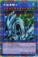 PSE)究極竜騎士)(プリズマティックシークレットレア)/BACH-JPS01)