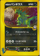 R団のバンギラス(142/141)