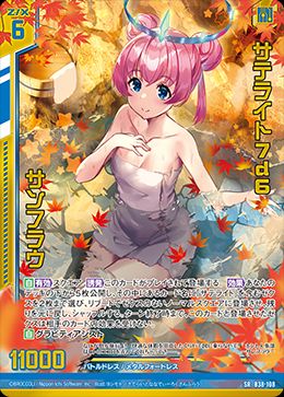SR ﾎﾛ)サテライト7d6 サンフラウ