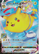 RRR)そらをとぶピカチュウVMAX(024/028)