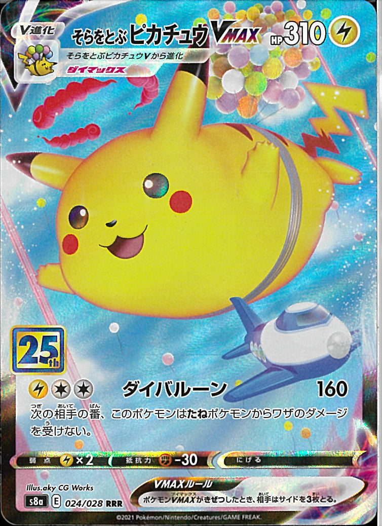 RRR)そらをとぶピカチュウVMAX(024/028)