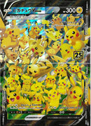 RRR)ピカチュウV-UNION(025/028)