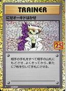 にせオーキドはかせ(004/025/25th)