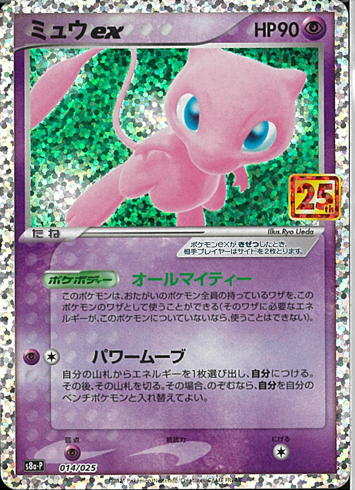ミュウex ミュウEX 024/020 SR｜ポケカシングルカード通販｜Cloveストア