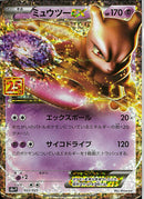 ミュウツーEX(022/025/25th)