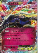 ゼルネアスEX(023/025/25th)