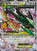MレックウザEX(024/025/25th)