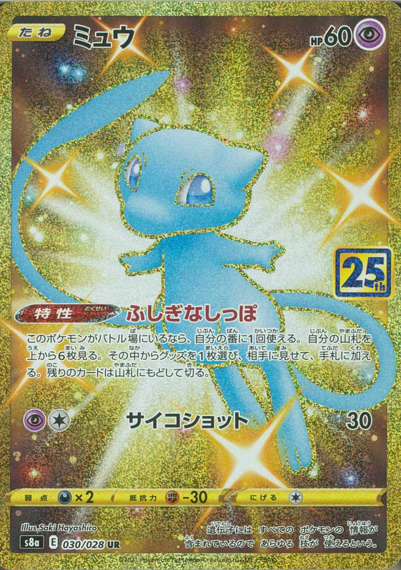 UR)ミュウ(030/028)