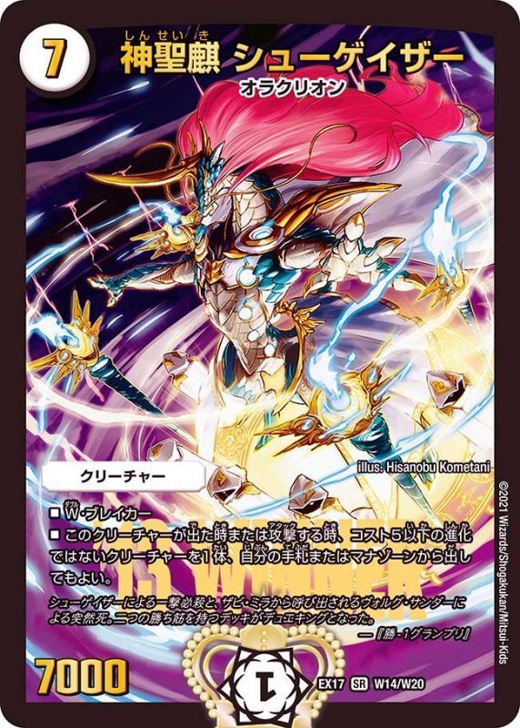 神聖麒 シューゲイザー(DMEX17 W14/W20)