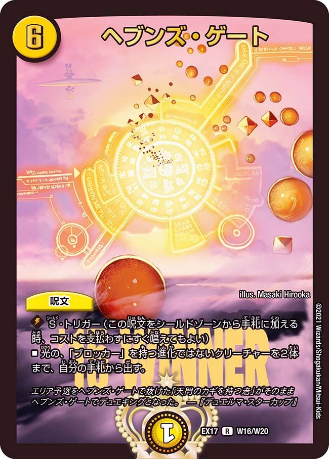 ヘブンズ・ゲート(DMEX17 W16/W20)