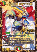 蒼き団長 ドギラゴン剣(DMEX17 W18/W20)