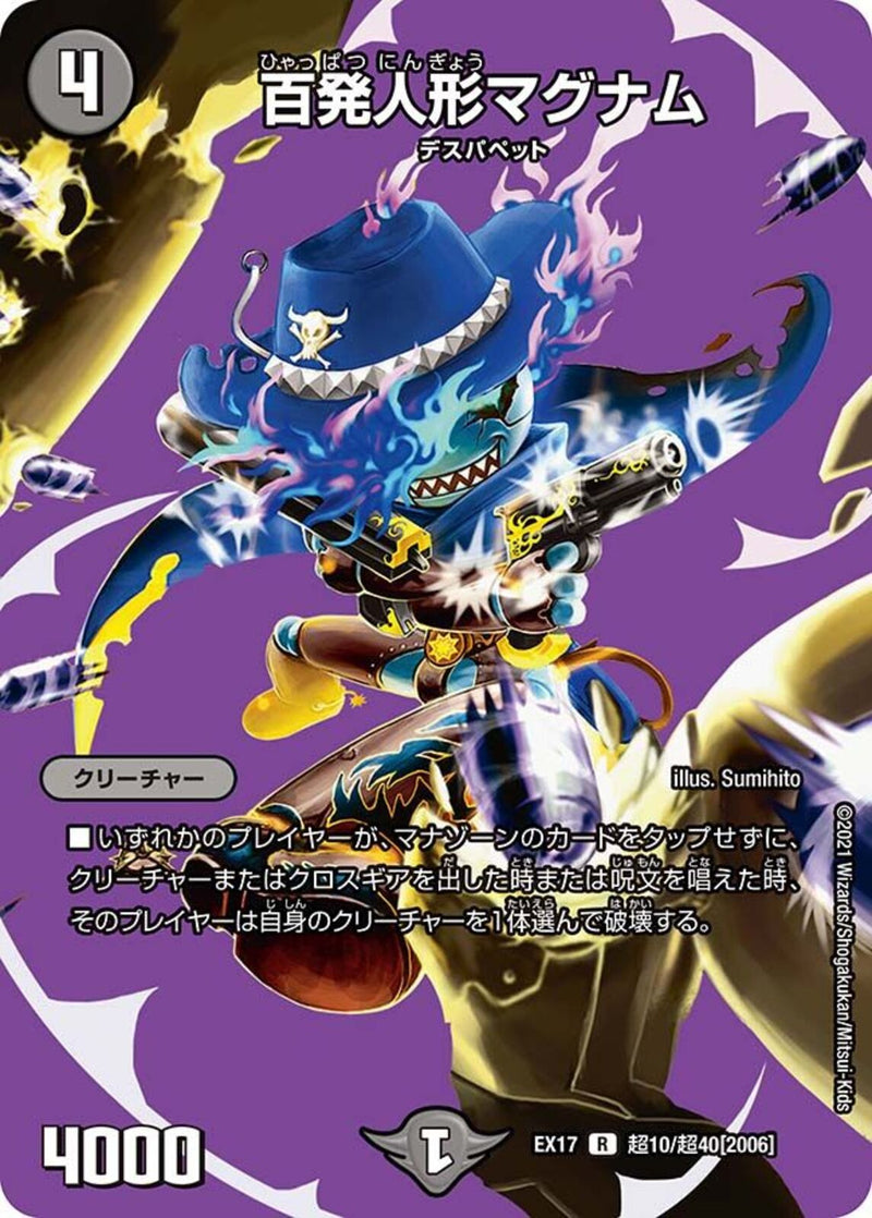 百発人形マグナム(DMEX17 超10/超40)