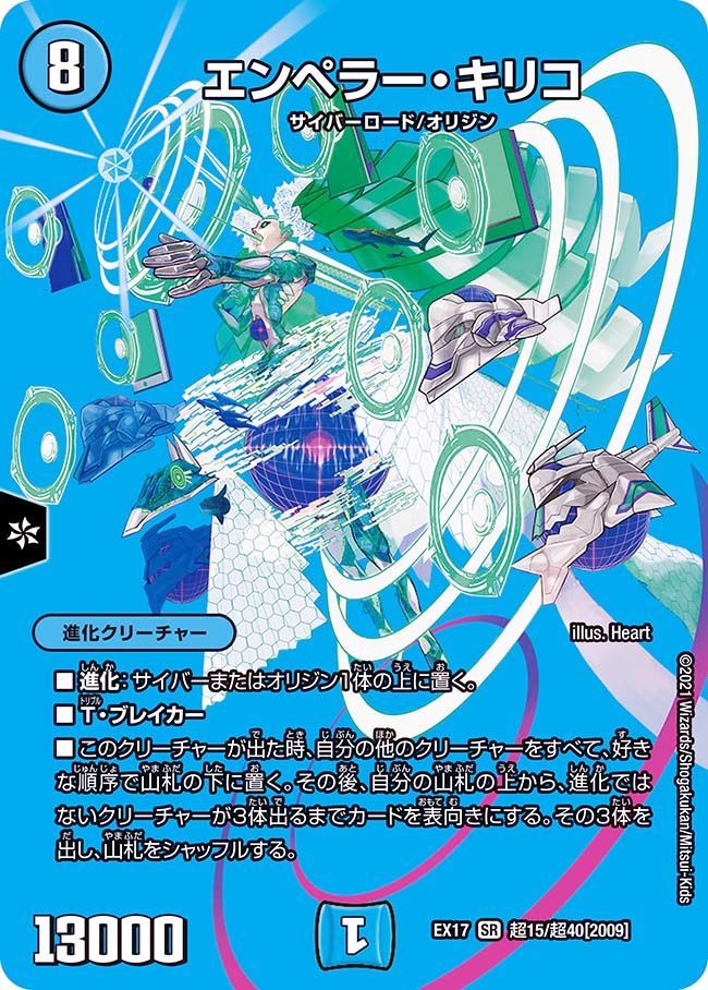 エンペラー・キリコ(DMEX17 超15/超40)