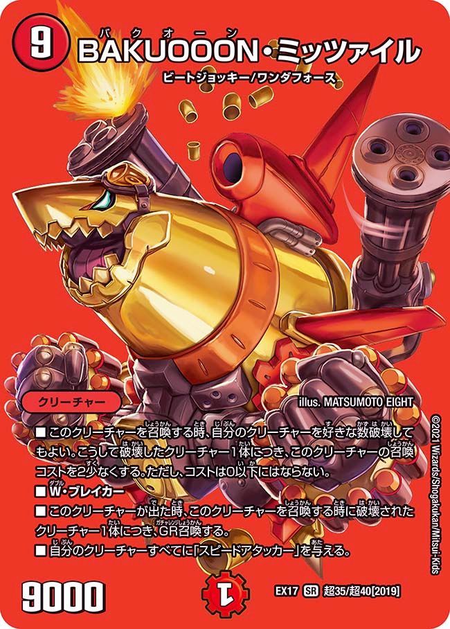 BAKUOOON・ミッツァイル(DMEX17 超35/超40)