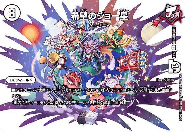 希望のジョー星(DMEX17 超38/超40)