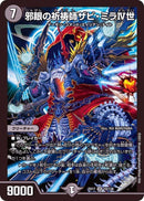 邪眼の祈祷師ザビ・ミラⅣ世(DMEX17 10/138)