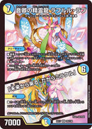 音卿の精霊龍 ラフルル・ラブ /「未来から来る、だからミラクル」(DMEX17 20/138)