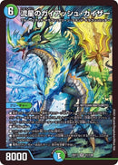 流星のガイアッシュ・カイザー(DMEX17 21/138)