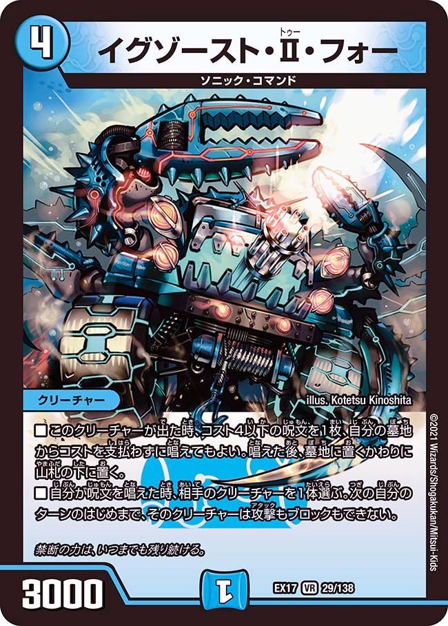 イグゾースト・Ⅱ・フォー(DMEX17 29/138)