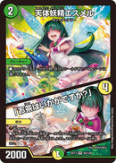 天体妖精エスメル /「お茶はいかがですか？」(DMEX17 45/138)