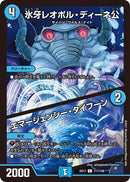 氷牙レオポル・ディーネ公 / エマージェンシー・タイフーン(DMEX17 111/138)