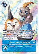 ブルー・メモリーブースト!!(カキ氷)