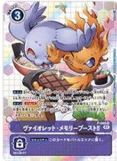 ヴァイオレット・メモリーブ(ハンバーグ)