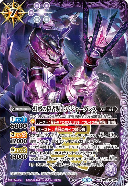 幻惑の隠者騎士バジャーダレス(共通)