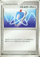 ◆)バトルサーチャー(076/082)