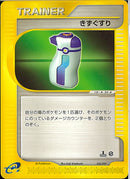 きずぐすり(025/029)