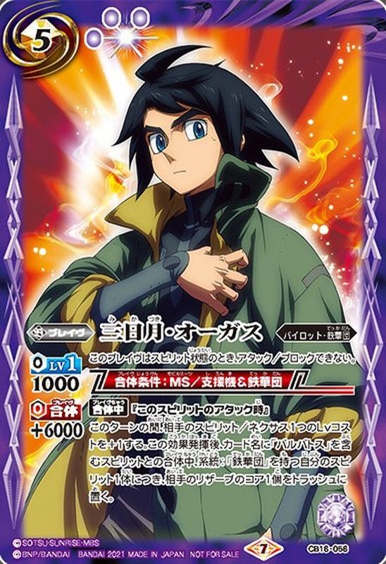 三日月・オーガス(背景オレンジ)