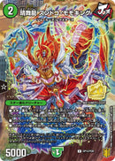 晴舞龍 ズンドコ・モモキング(プロモカード20期 CP12/Y20)