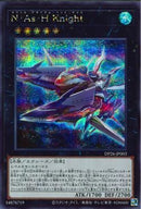 SE)N･As･H Knight)(シークレットレア)/DP26-JP003)