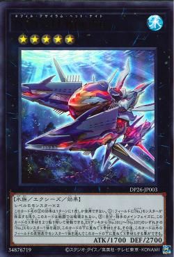 UR)N･As･H Knight)(ウルトラレア)/DP26-JP003)