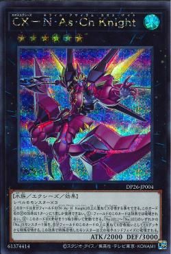 SE)CX-N･As･Ch Knight)(シークレットレア)/DP26-JP004)