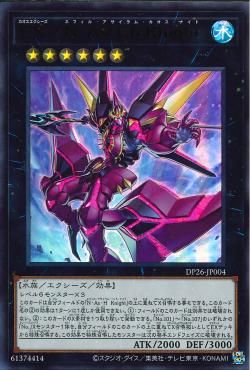 UR)CX-N･As･Ch Knight)(ウルトラレア)/DP26-JP004)