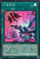 SR)七皇昇格)(スーパーレア)/DP26-JP006)