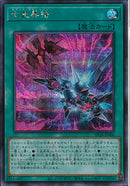 SE)七皇昇格)(シークレットレア)/DP26-JP006)