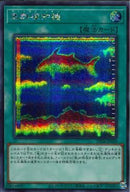 SE)魚群探知機)(シークレットレア)/DP26-JP020)
